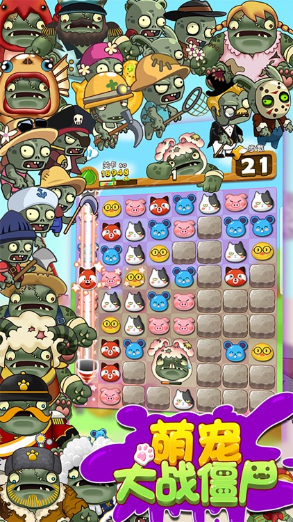 萌宠大战僵尸 screenshot-4