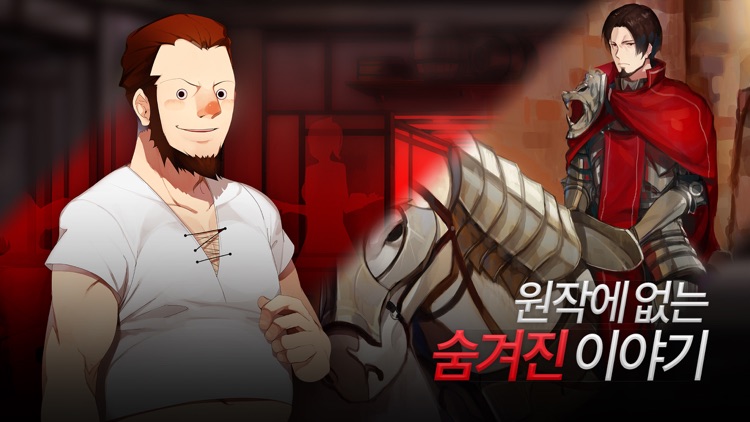 메모라이즈 #2 : 벼려진 칼날