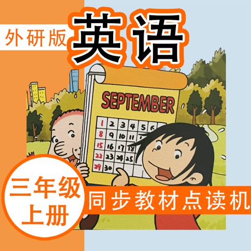 外研社版小学英语三年级上册点读课本