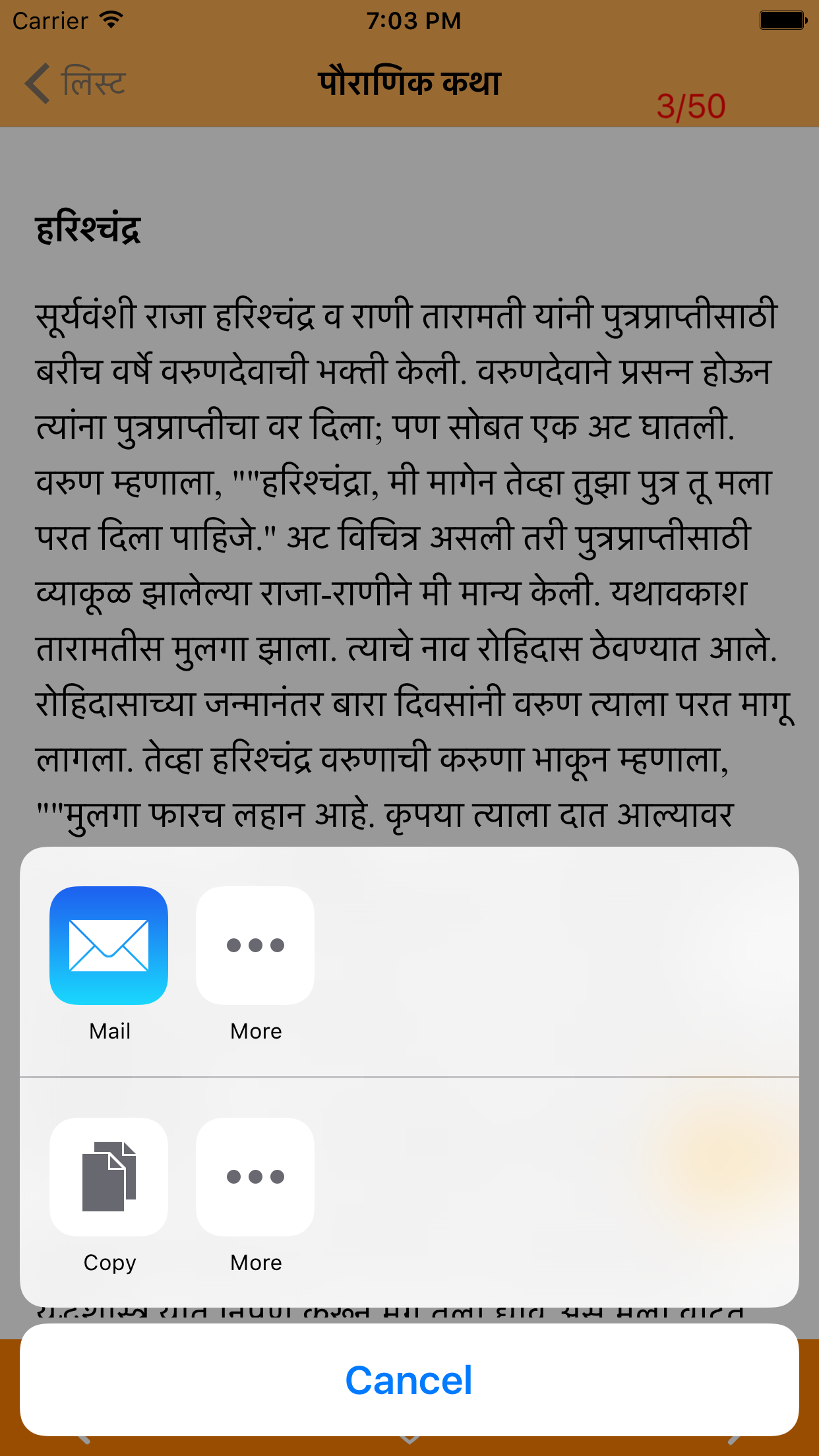 Marathi Stories