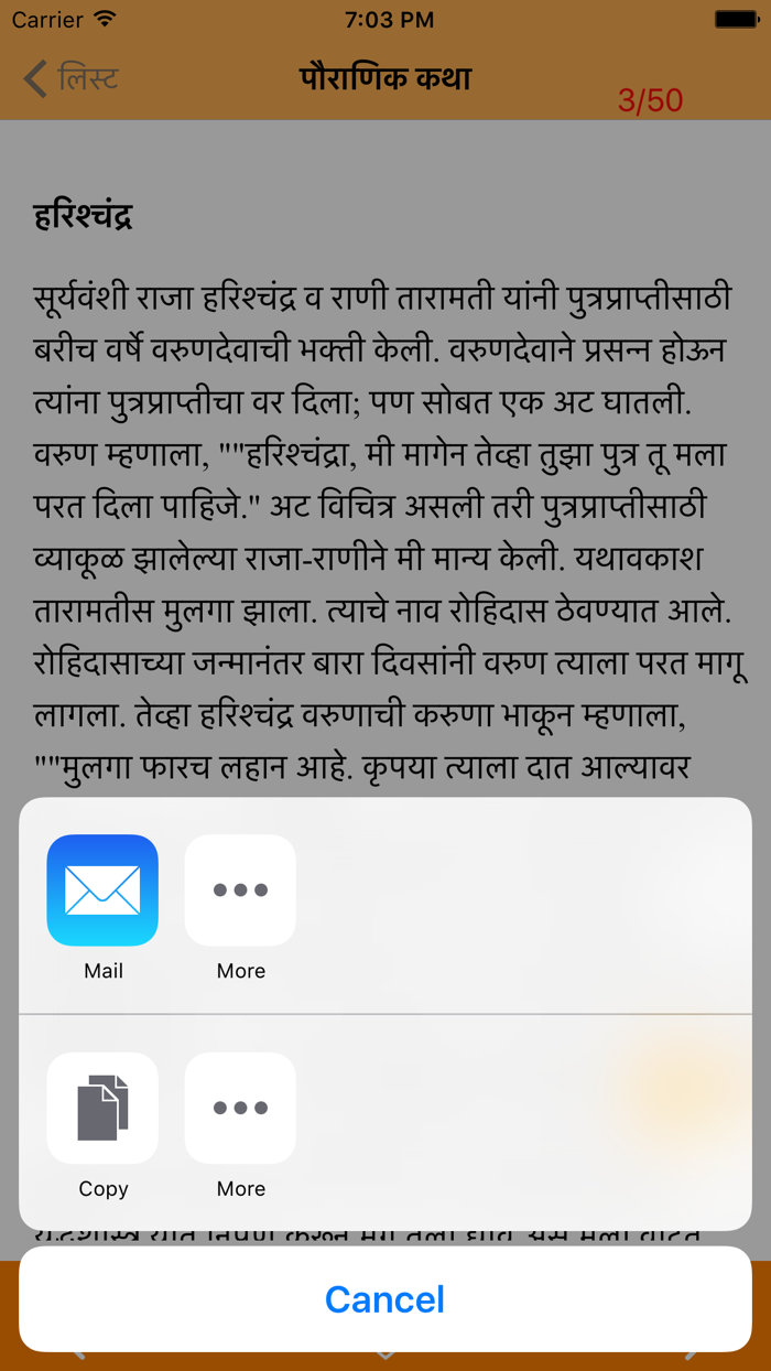 Marathi Stories
