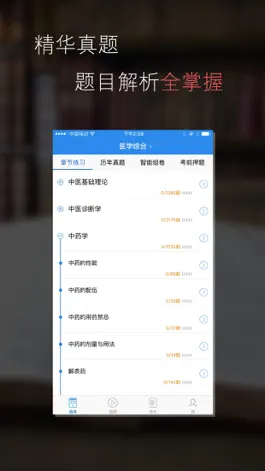 Game screenshot 全国导游资格证题库-启明题库 apk