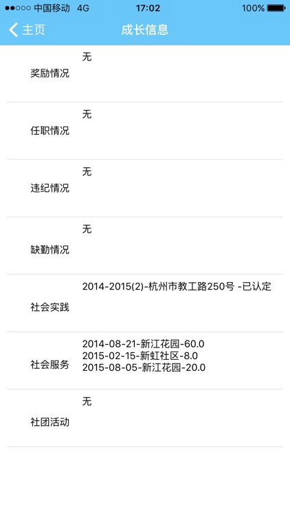 杭州绿城育华 screenshot-4