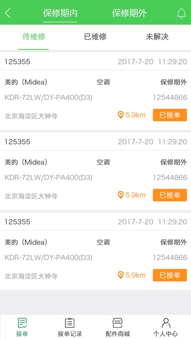 商厨联盟维修 screenshot 2