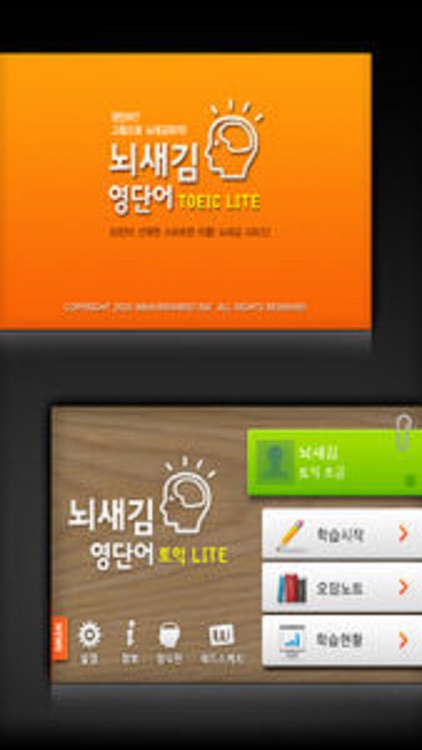 뇌새김 영단어 - 토익 LITE