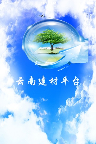 云南建材平台. screenshot 2
