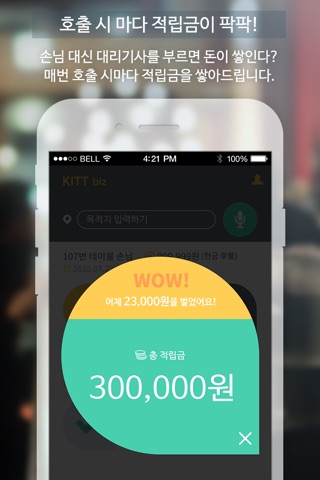 KITT biz 프리미엄 대리운전 (업소용) screenshot 2