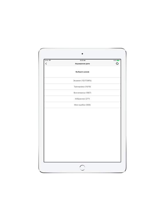 АККРЕДИТАЦИЯ СПО 2018 iPad screenshot 2 - Medical app