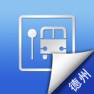 Get 德州实时公交-掌上智慧移动巴士查询 for iOS, iPhone, iPad Aso Report