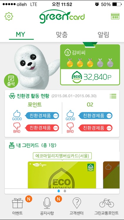 그린카드 ( ecomoney 에코머니)