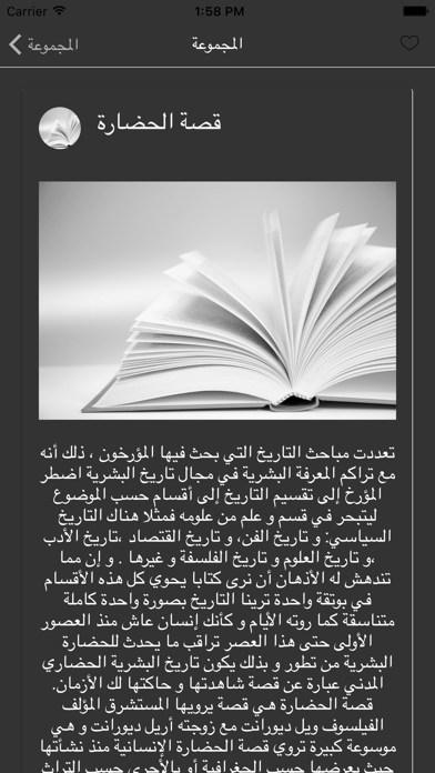 قصص عربية iPhone screenshot 5 - Book app
