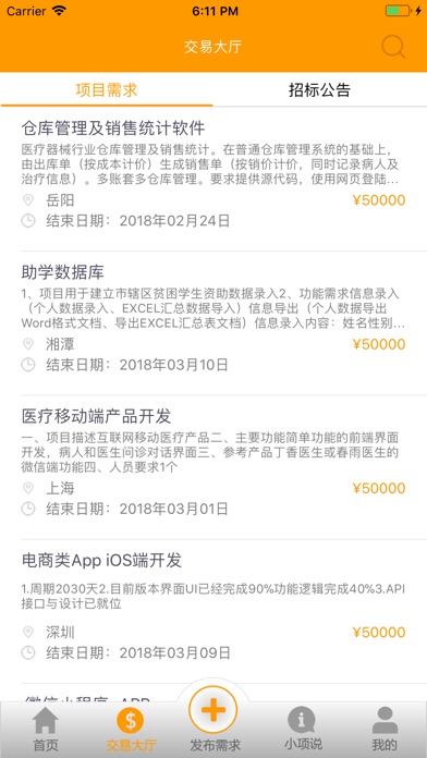 项米街-企业营销大数据平台 screenshot 2