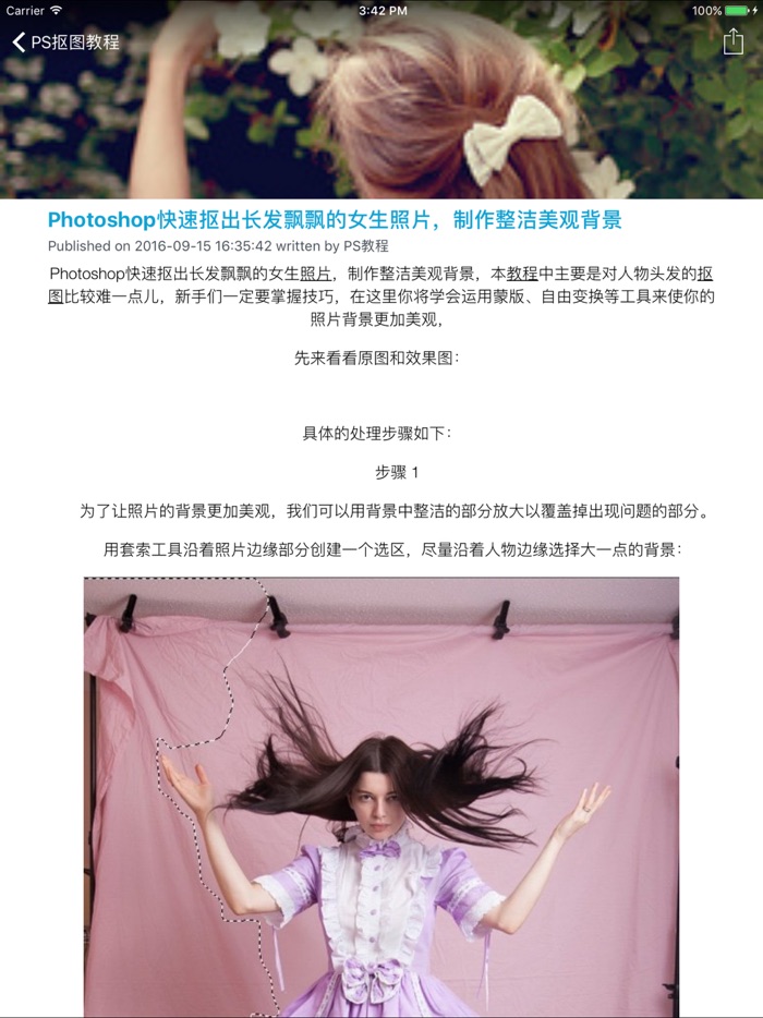 for Photoshop 抠图大师 - PS完美照片抠图大全