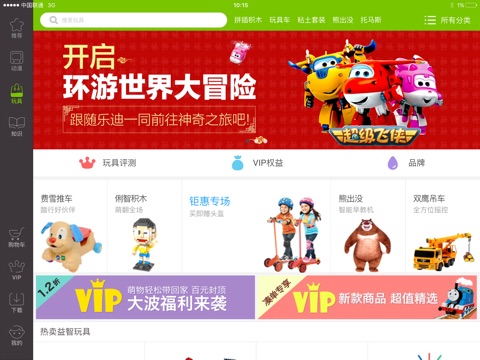 爱看儿童乐园HD:中国最大儿童动漫,玩具,活动平台 screenshot 3