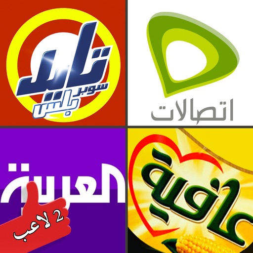 اختبار الشعارات شبكة العاب الذكاء العاب اطفال بنات app icon
