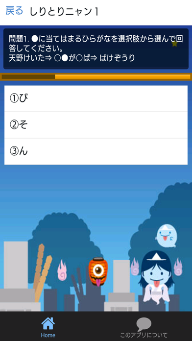 Telecharger しりとりクイズfor妖怪ウォッチ人気キャラでしりとりだニャン Pour Iphone Ipad Sur L App Store Divertissement