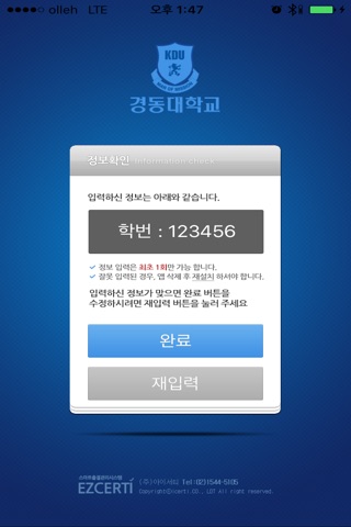 경동대학교 학생용 출결인증 앱 screenshot 2