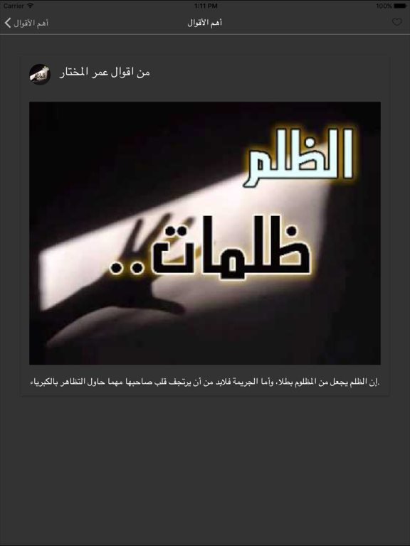 اقوال عمر المختار iPad screenshot