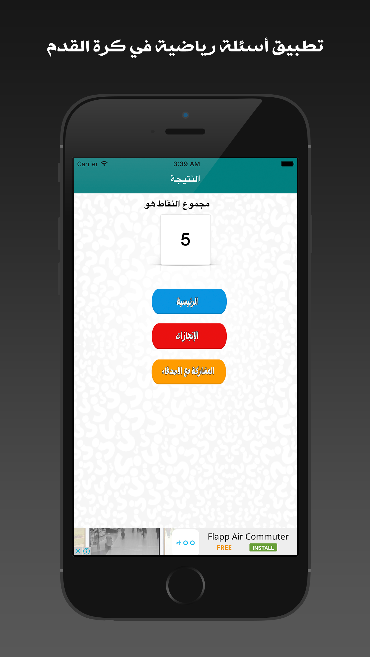 أسئلة رياضية
