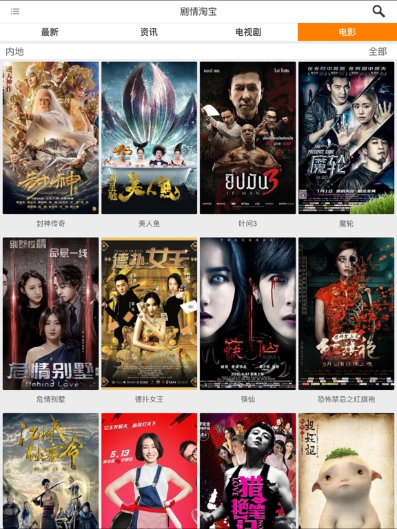 Screenshot #4 pour 剧情淘宝-图解青云志奇异博士