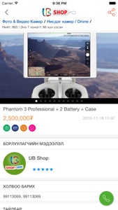 UBShop.MN screenshot #3 for iPhone