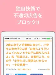 鬼女ブログまとめニュース速報 айпад изображения 3