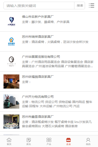 中国酒店家具行业门户 screenshot 4
