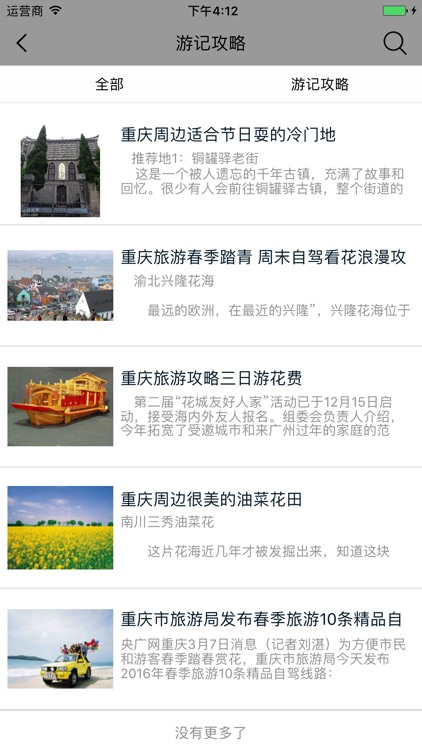 重庆旅游 screenshot-3