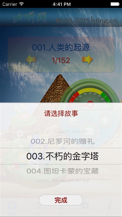 上下五千年 世界历史(上)[有声文字版] screenshot-3
