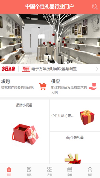 中国个性礼品行业门户