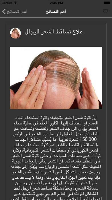 Screenshot #3 pour تساقط الشعر و تكثيفه