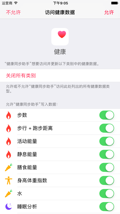 健康同步助手 - Fitbit辅助工具 screenshot