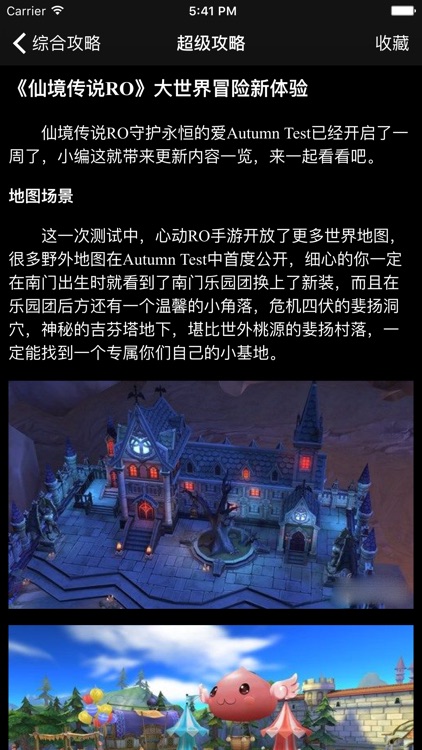 超级攻略视频 for 仙境传说ro手游