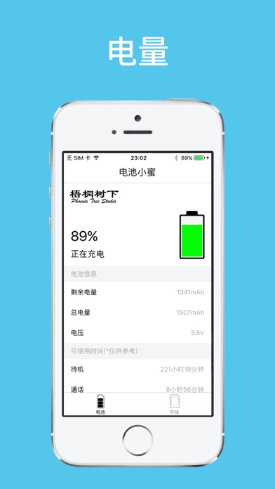 电池小蜜-查看您的电池、内存状态 screenshot 2