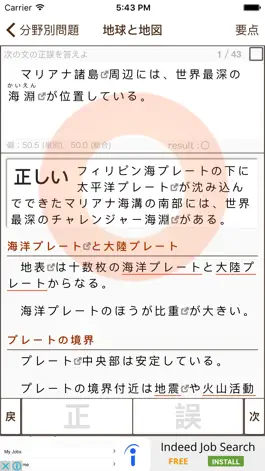 Game screenshot 地理正誤問題Free apk