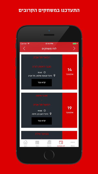 Screenshot #3 pour Hapoel Tel Aviv BC