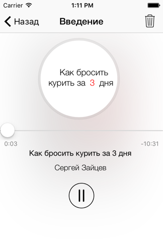 Как Бросить Курить за 3 дня - Сергей Зайцев аудио screenshot 2