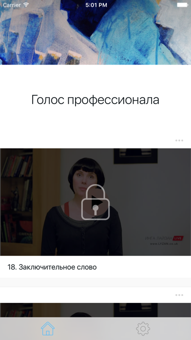 Голос профессионала screenshot