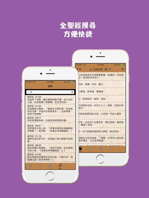 Screenshot #4 pour 和合本修訂版聖經（繁體中文）RCUV
