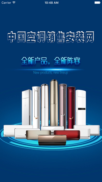 中国空调销售安装网 screenshot-3