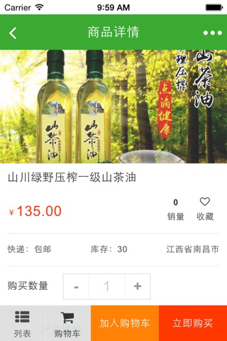江西食品特产品平台 screenshot 3