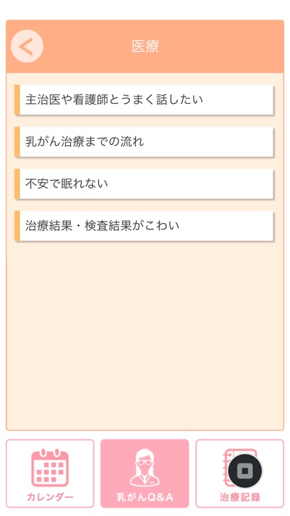 乳ガンリビング screenshot-3