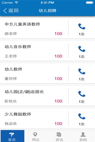 招聘信息网 screenshot 2