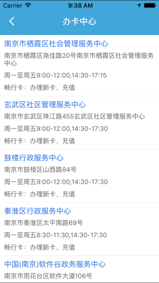 #5. 南京自行车 (iOS) 由: 清泉 孙