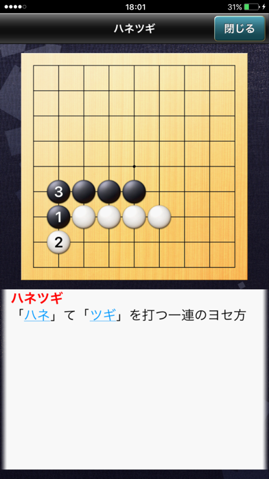 石倉昇九段の囲碁講座 入門編のスクリーンショット - 5