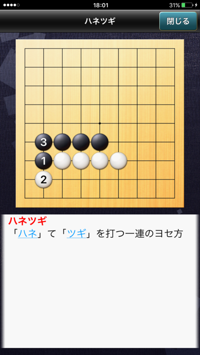 石倉昇九段の囲碁講座 入門編のおすすめ画像5