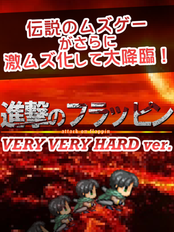 Screenshot #4 pour Attack on Flappin HARD ver. - for attack on titan