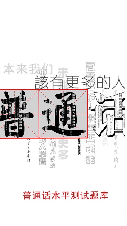 普通话水平测试题库-教师资格证考试真题大全