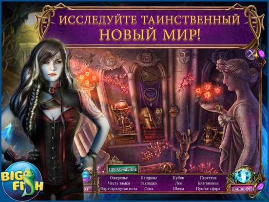 Вечное путешествие. Кристальная сфера для iPad