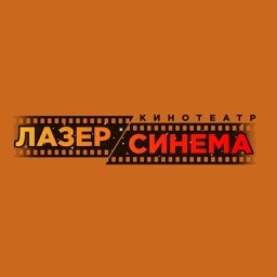 Лазерсинема г. Тюмень